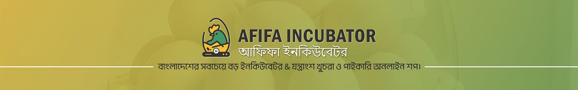 afifa incubator banner